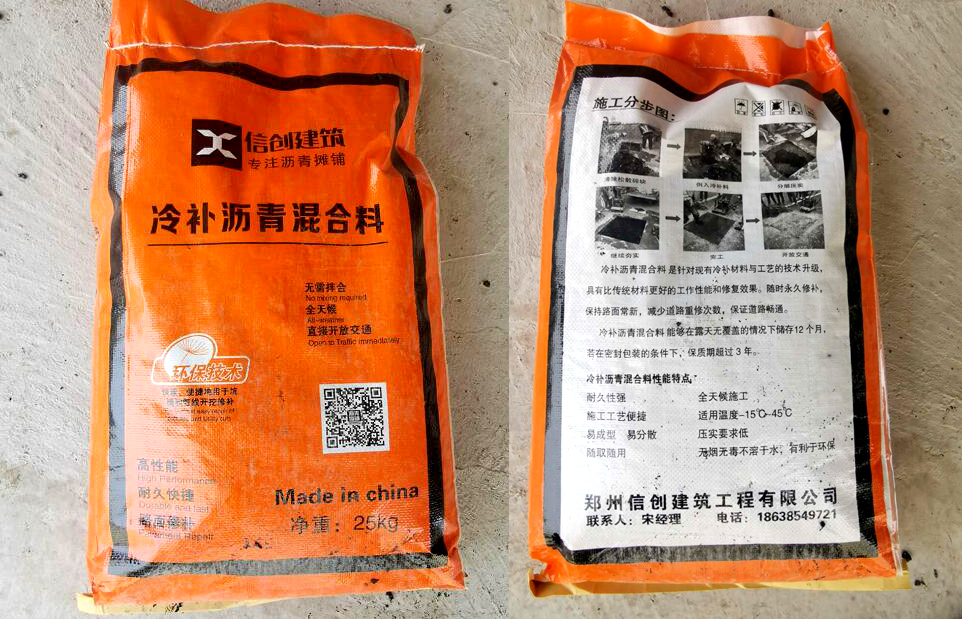 鄭州瀝青冷補(bǔ)料廠家直供